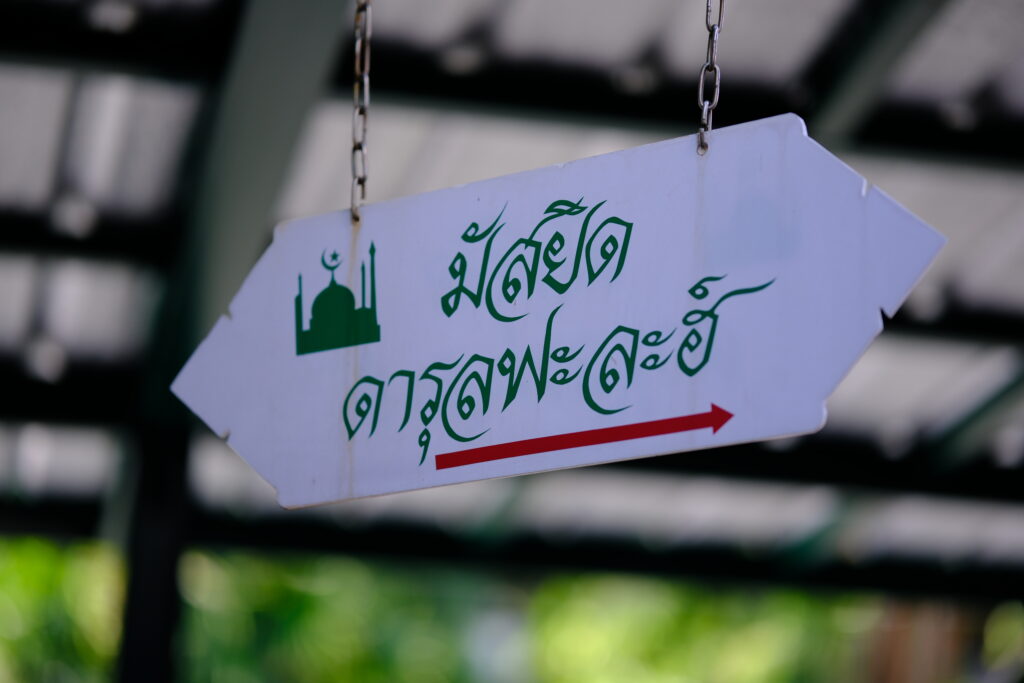 Sign pointing to Darul Falah Mosque in the lanes of Ban Khrua